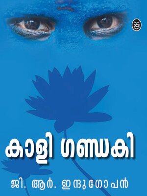 cover image of Kaali Gandaki